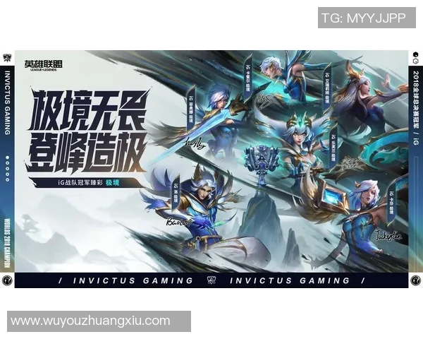 英雄联盟团队配合再创新高IG战队展现无与伦比的默契与实力